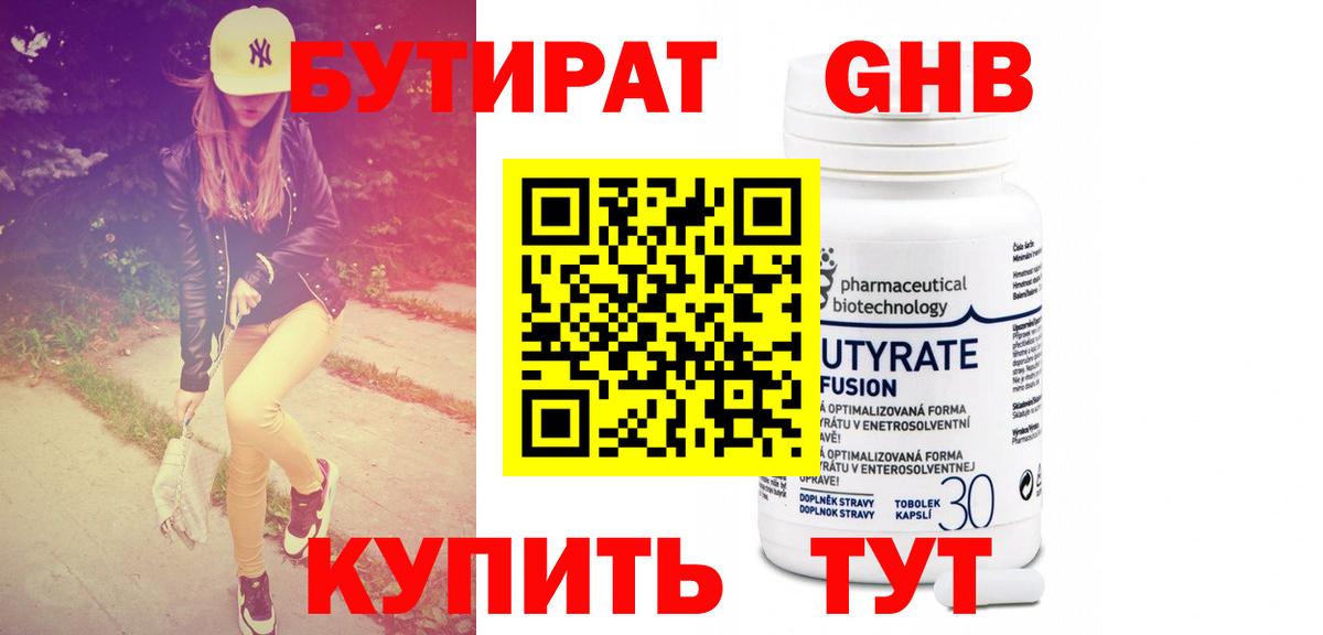 БУТИРАТ 99% Кудрово