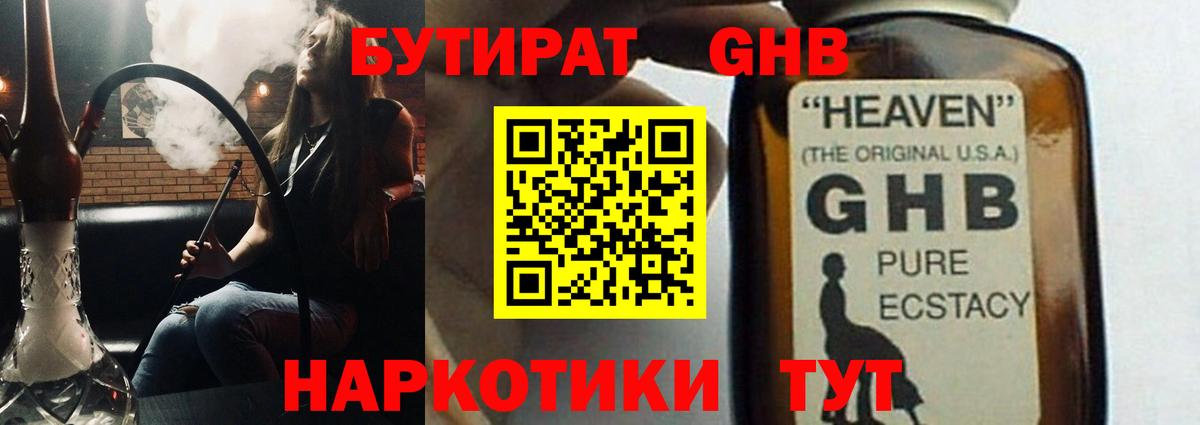 БУТИРАТ BDO 33%  Вход с VPN  Бутират  Кудрово 