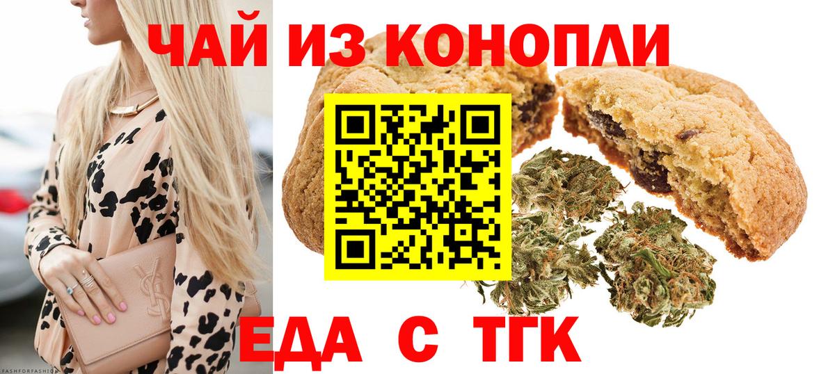 Еда ТГК конопля Кудрово