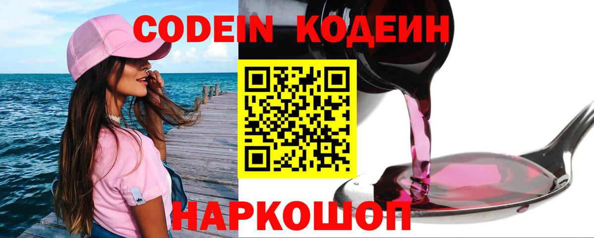 Codein Purple Drank Кудрово
