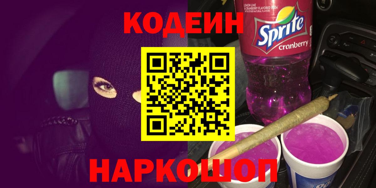 Кодеиновый сироп Lean напиток Lean (лин)  Вход с VPN  Кудрово 
