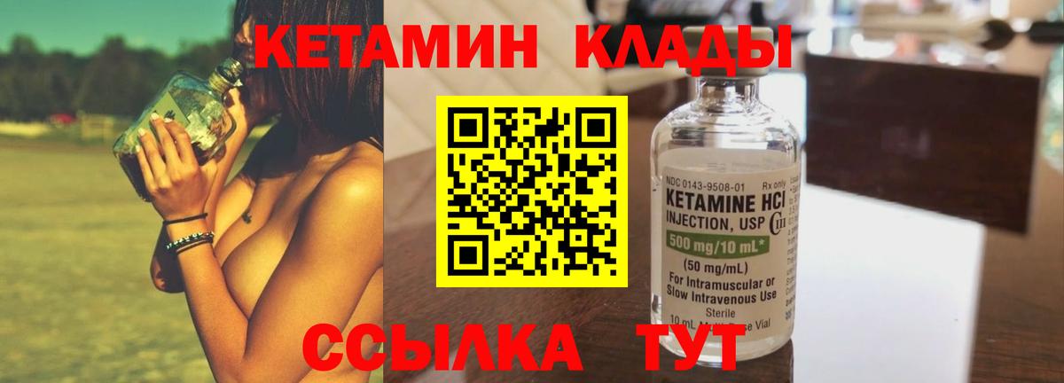 Кетамин ketamine  Вход с VPN  Кудрово 