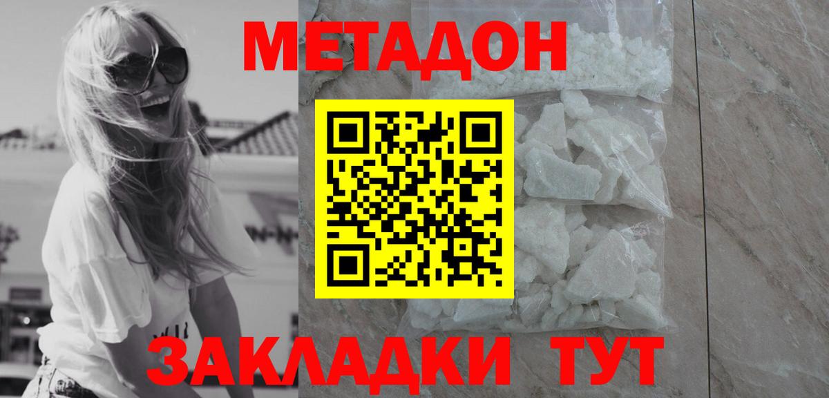 Метадон methadone Кудрово