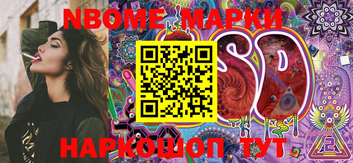 Марки 25I-NBOMe 1500мкг  Марки 25I-NBOMe 1500мкг  Кудрово  Марки NBOMe  Вход с VPN 